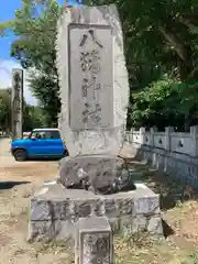 八旛神社(愛媛県)