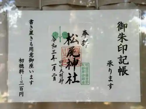 松尾神社(神奈川県)