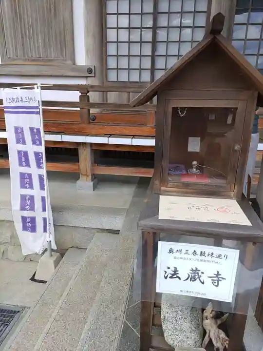 法蔵寺(福島県)