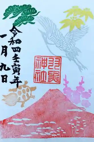 (下館)羽黒神社の御朱印