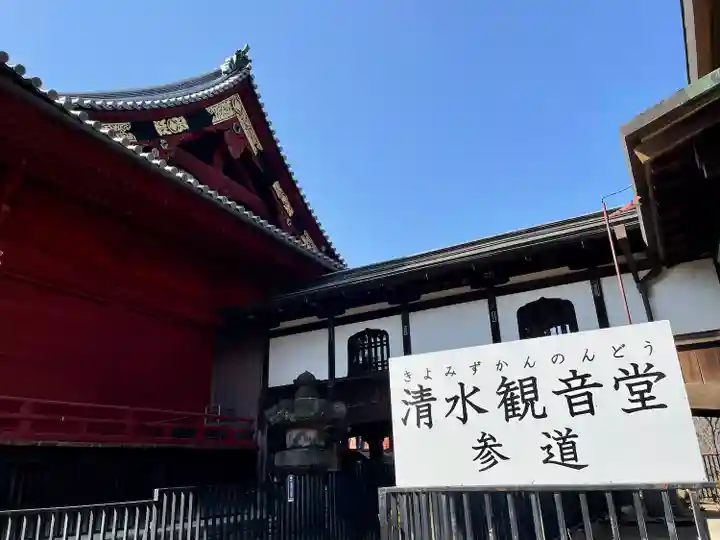 清水観音堂(東京都)