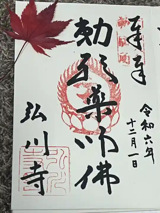 弘川寺(大阪府)