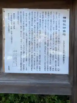 神明社(神奈川県)