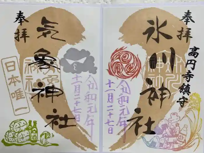 高円寺氷川神社の御朱印
