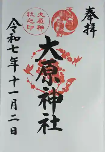 大宮・大原神社(千葉県)