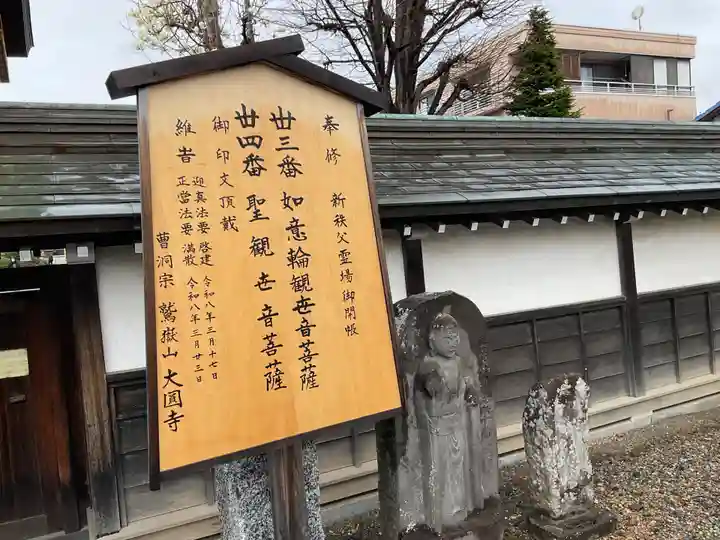 大圓寺(埼玉県)