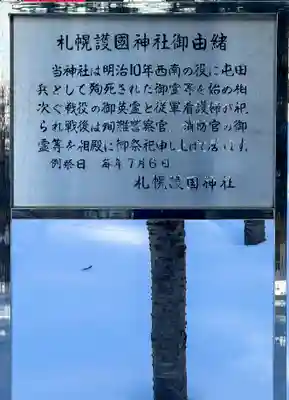 札幌護國神社の歴史