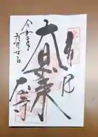 大山寺の御朱印