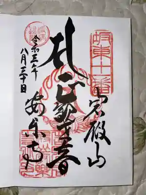 岩殿山安楽寺(吉見観音)の御朱印