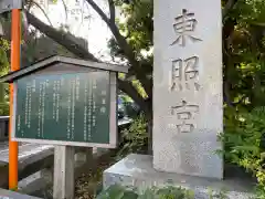 芝東照宮の建物その他