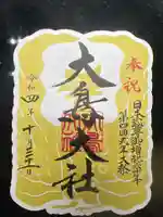 和泉國一之宮 大鳥大社(大阪府)