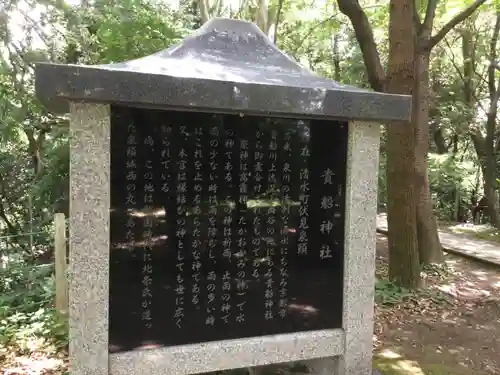 貴船神社の歴史