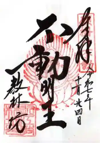 教林坊(滋賀県)