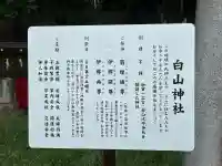 小山田白山神社(東京都)
