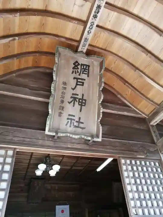 網戸神社のその他建物
