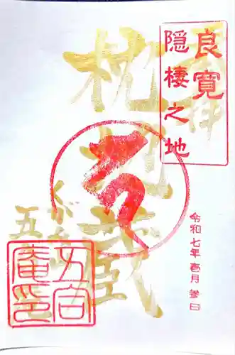 国上寺(新潟県)