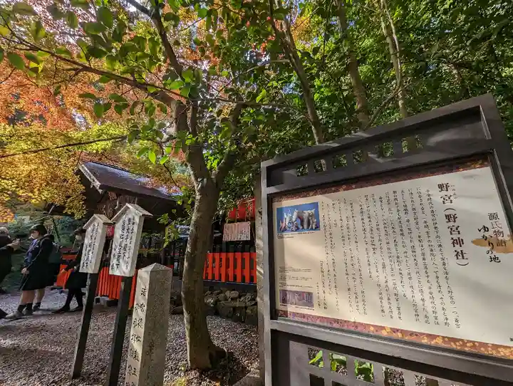 野宮神社(京都府)