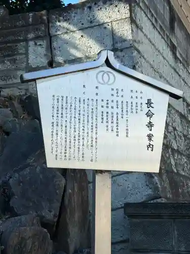 長命寺(東京都)