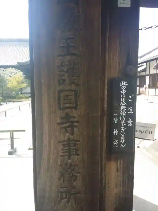 東寺(教王護国寺)のその他建物