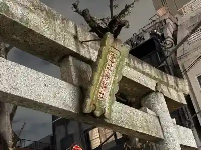 恵比寿神社(東京都)