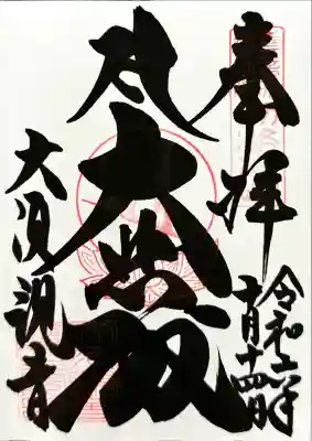 大須観音 (北野山真福寺宝生院)(愛知県)