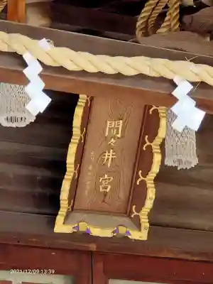 香取神社のその他建物