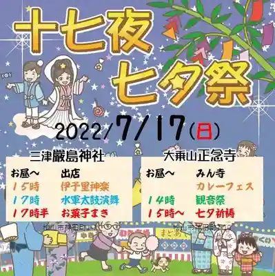 三津厳島神社のお祭り
