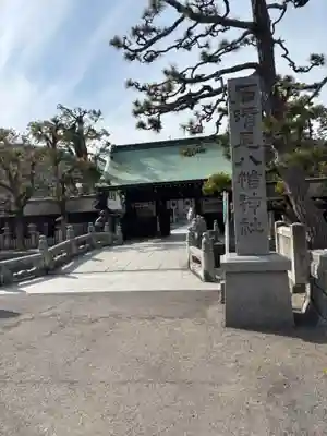 石清尾八幡宮(香川県)