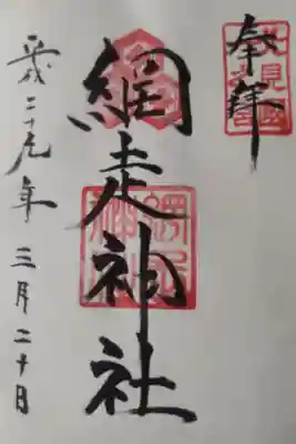 平成２９年３月２０日参拝