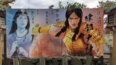 建部大社(滋賀県)