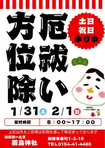 釧路一之宮 厳島神社(北海道)(2026年01月26日(月) 17時28分58秒投稿)