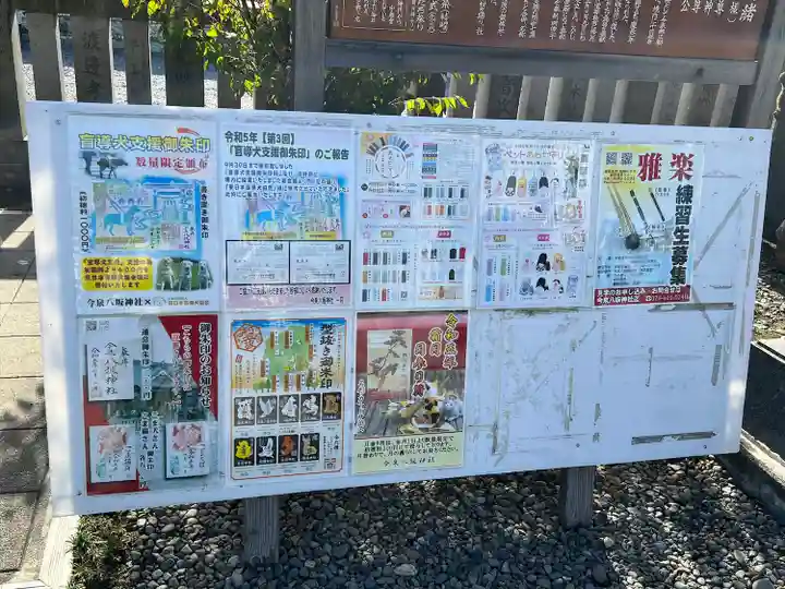 今泉八坂神社(栃木県)