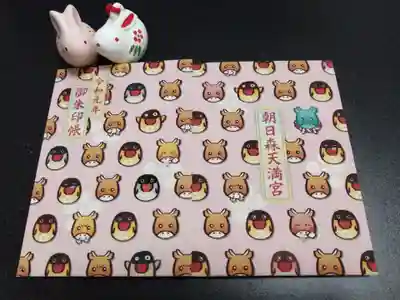 朝日森天満宮(栃木県)