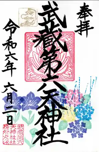 武蔵第六天神社(埼玉県)