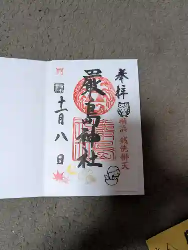 羽衣町厳島神社（関内厳島神社・横浜弁天）の御朱印