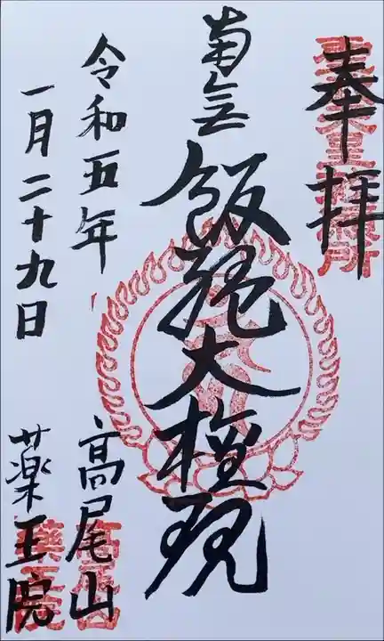 目の前で直書きして頂きました。
墨をすって、筆で書いて、印を押して…
一連の流れを全て目の前で見ることができて、ちょっと感動しました🥲