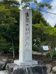 安房神社(千葉県)