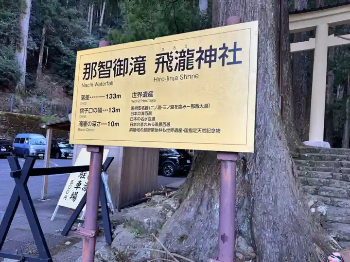 飛瀧神社(熊野那智大社別宮)(和歌山県)