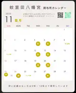 蚊里田八幡宮(長野県)(2025年11月21日(金) 12時25分29秒投稿)