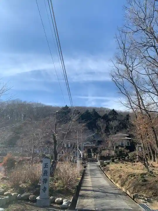 玉巌寺(群馬県)