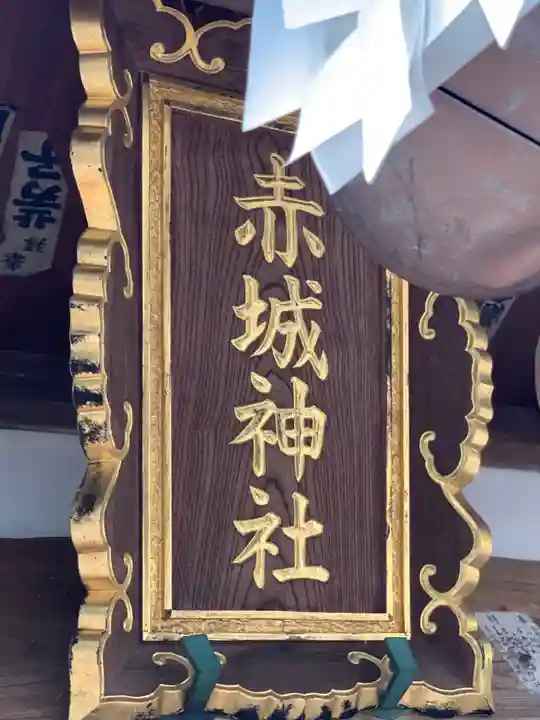 赤城神社のその他建物