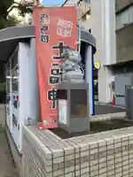 原町田七福神・大黒天(東京都)