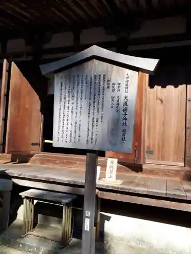 大直禰子神社の歴史