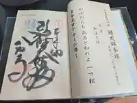 鯖大師本坊(徳島県)