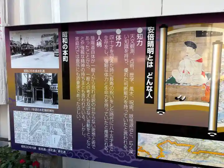 晴明社(本町晴明神社)(愛知県)