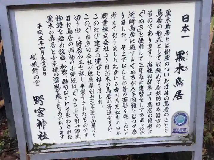 野宮神社(京都府)