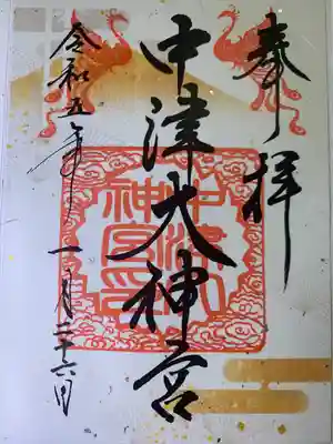 中津大神宮(大分県)