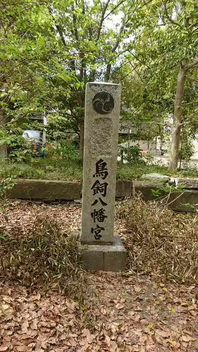 鳥飼八幡宮のその他建物