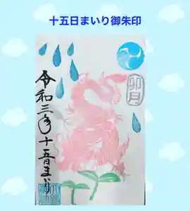 大鏑神社の御朱印 2021年04月15日(木)〜(2021年04月14日(水) 07時11分13秒投稿)