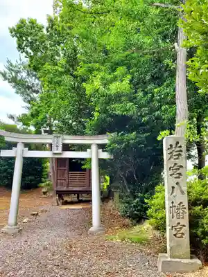 日吉神社(福島県)